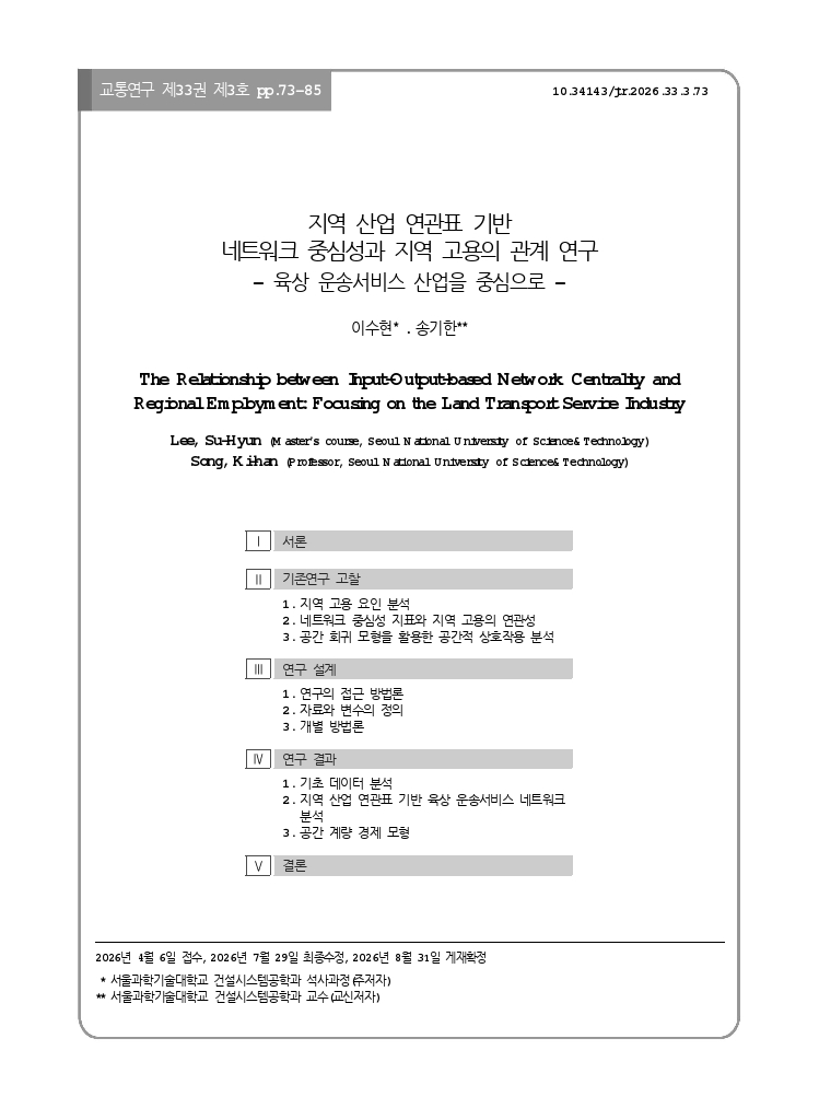 교통연구 33-3-6.pdf_thumb
