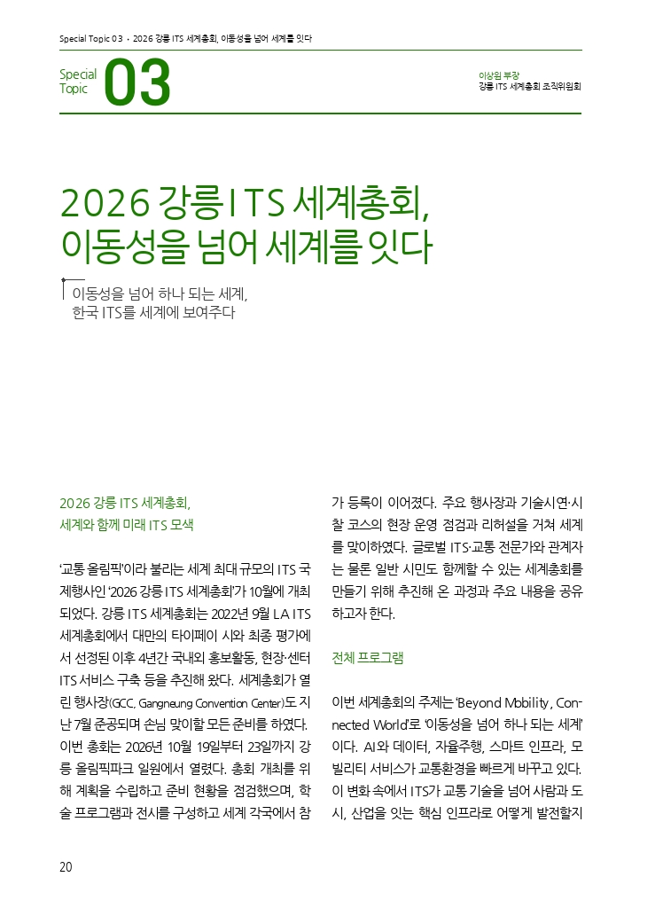 04.월간교통 2026.10_특집3.pdf_thumb