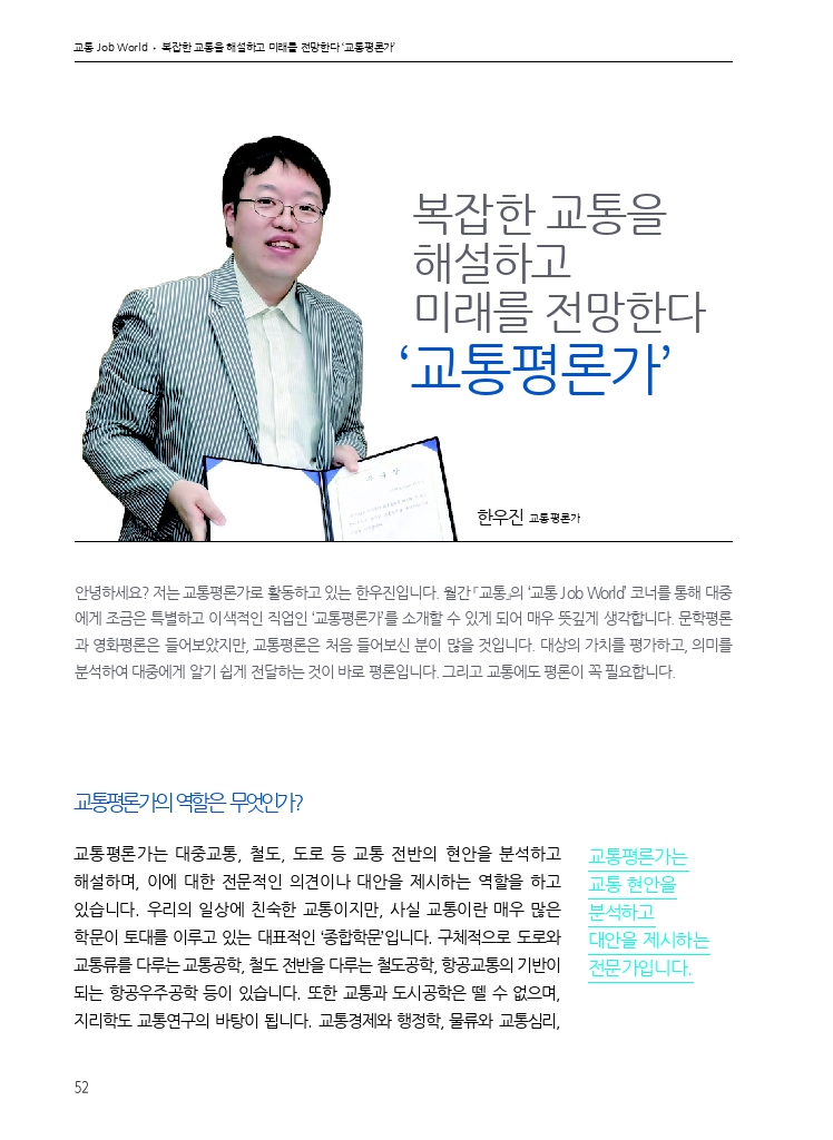 07.월간교통 2026.10_교통 Job World.pdf_thumb