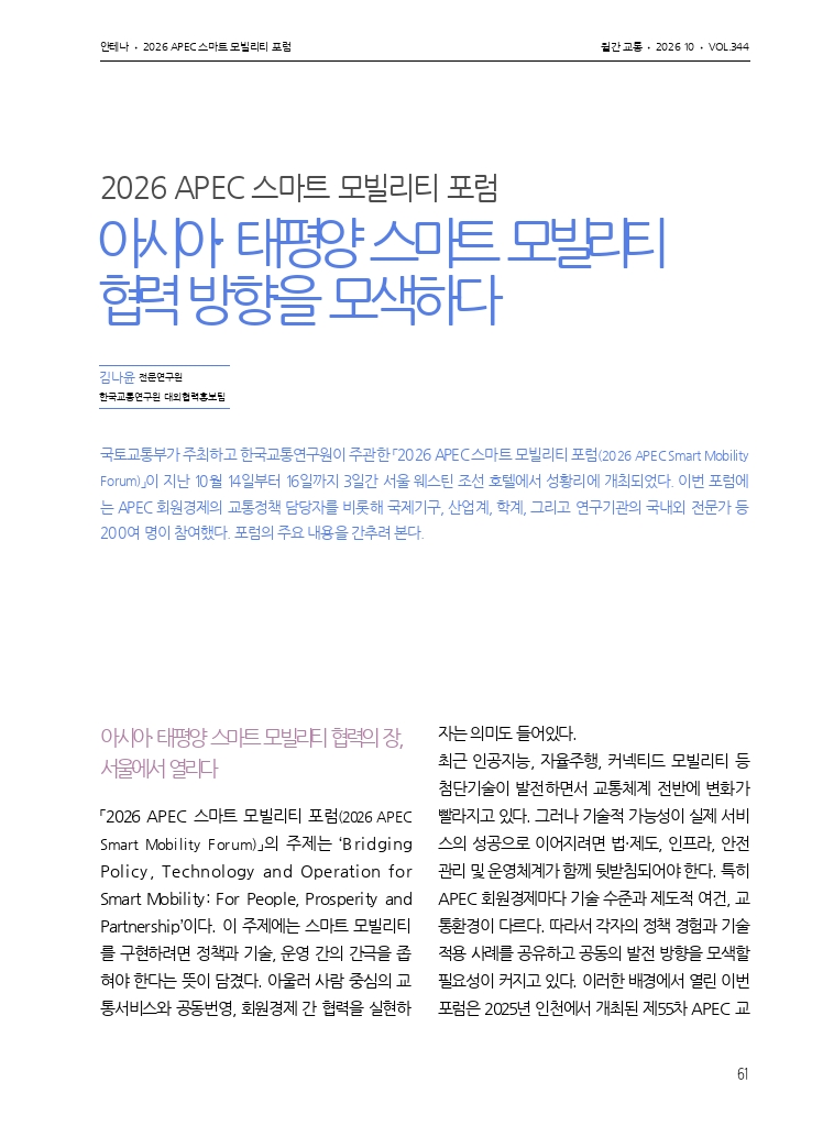 10.월간교통 2026.10_안테나.pdf_thumb