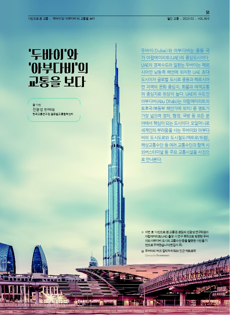 09.월간교통+2023.02_사진으로+본+교통+(1).pdf_thumb