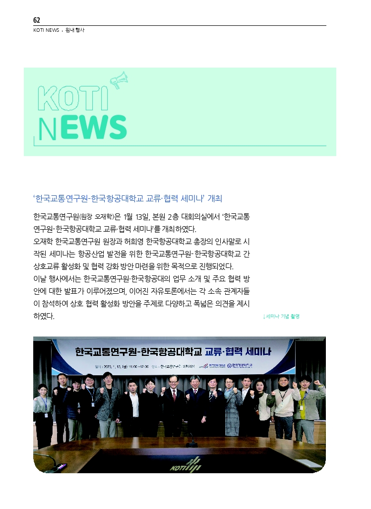 11.월간교통+2023.02_KOTI+NEWS+(1).pdf_thumb