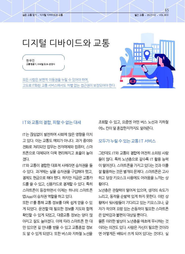 12.월간교통+2023.02_숨은+교통+찾기+(1).pdf_thumb