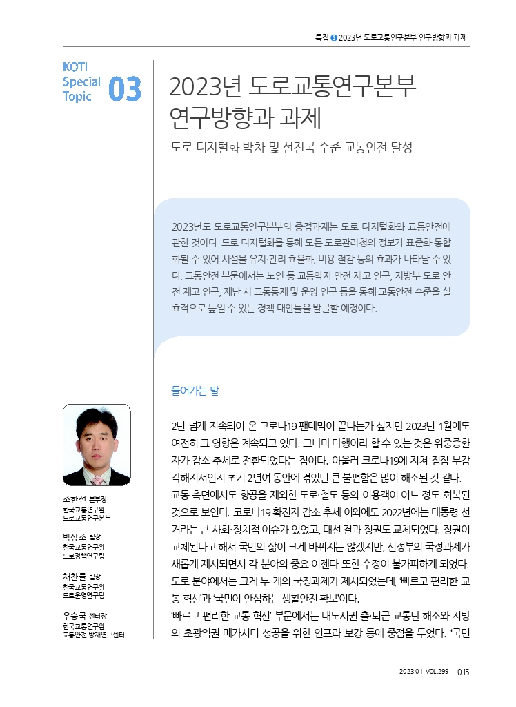 04.월간교통+2023.01_특집3.pdf_thumb