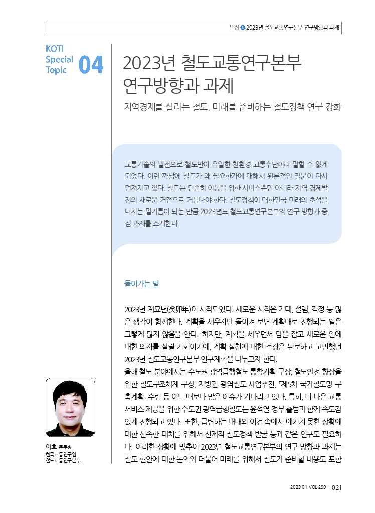 05.월간교통+2023.01_특집4.pdf_thumb