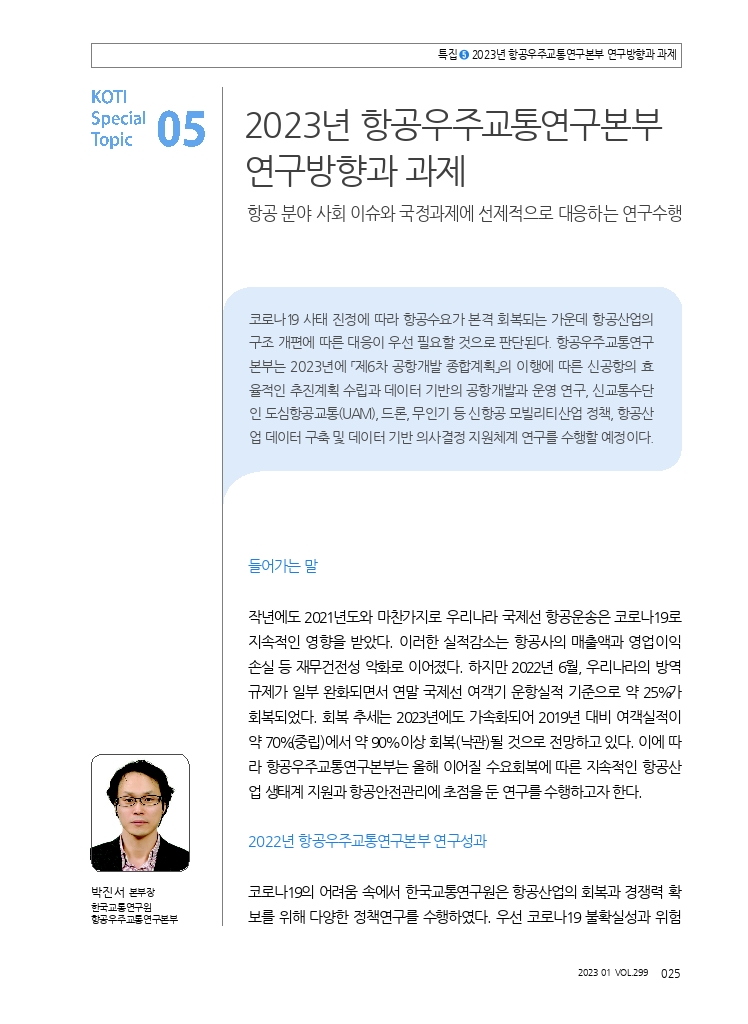 06.월간교통+2023.01_특집5.pdf_thumb