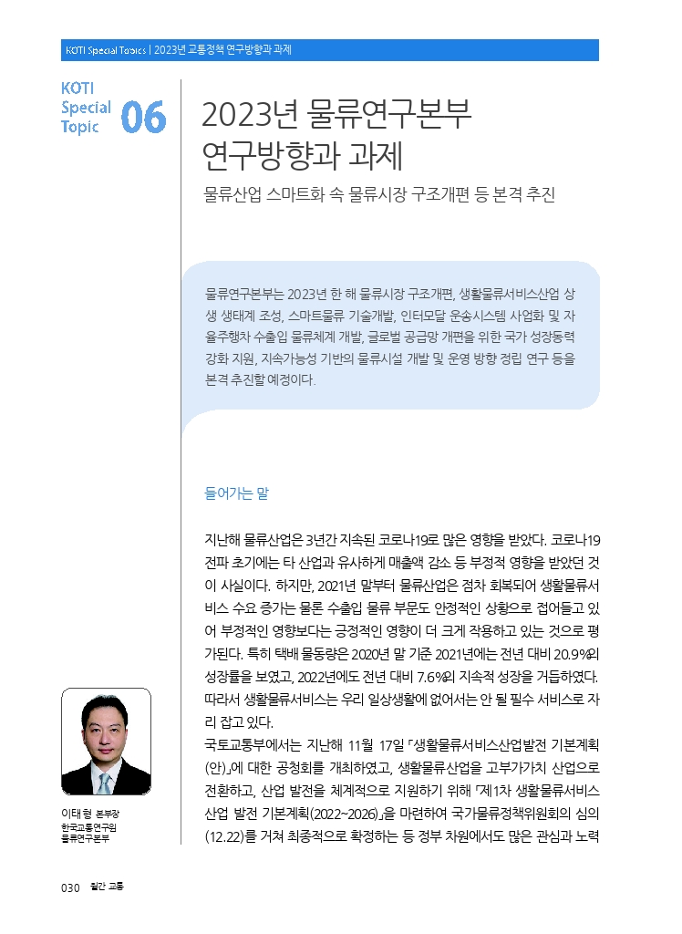 07.월간교통+2023.01_특집6.pdf_thumb