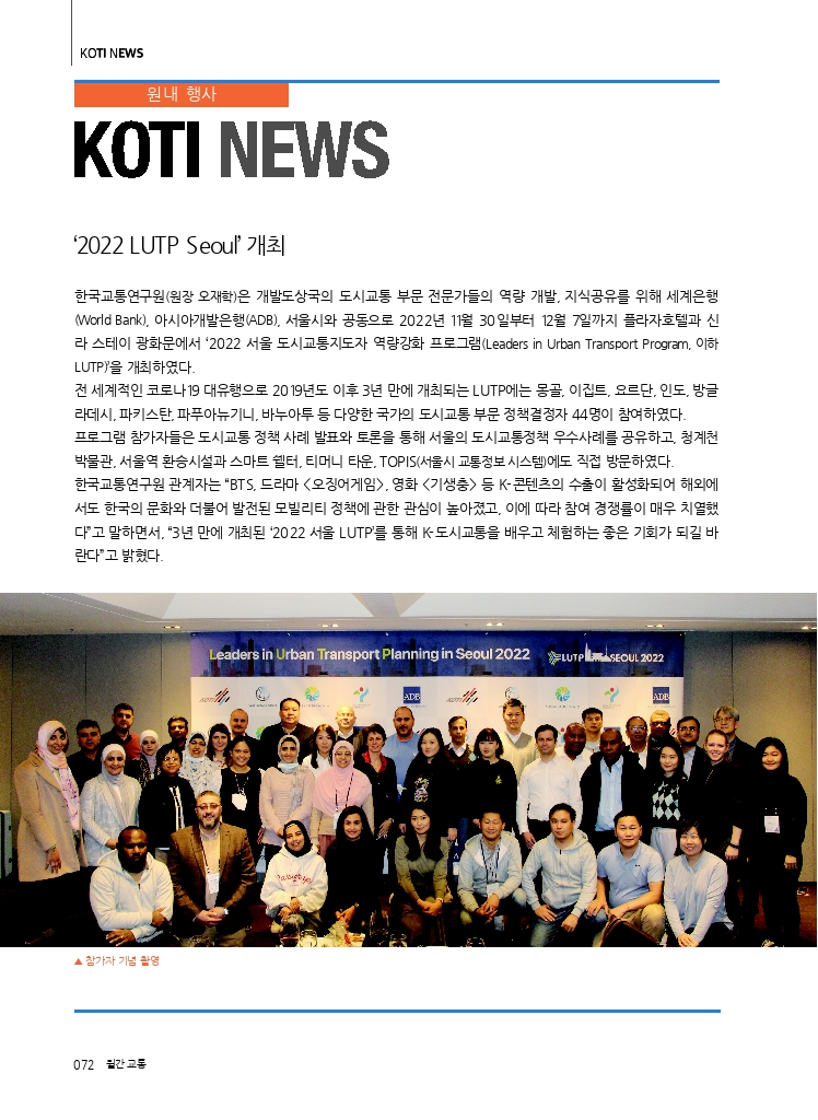 14.월간교통+2023.01_KOTI+NEWS.pdf_thumb