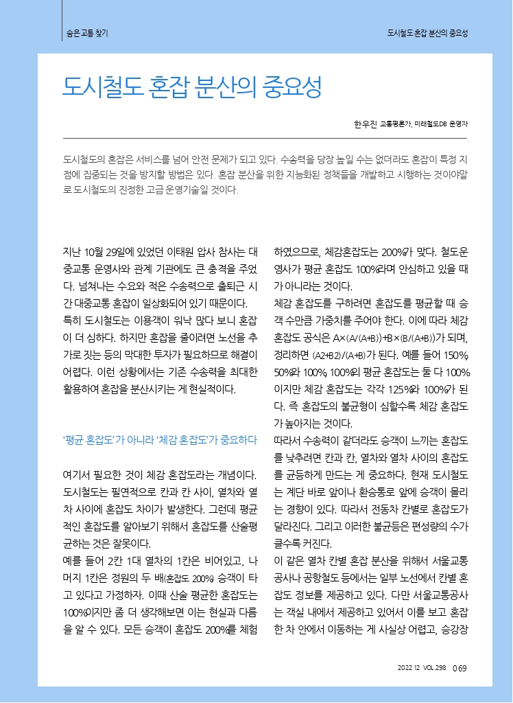 13.숨은+교통+찾기.pdf_thumb