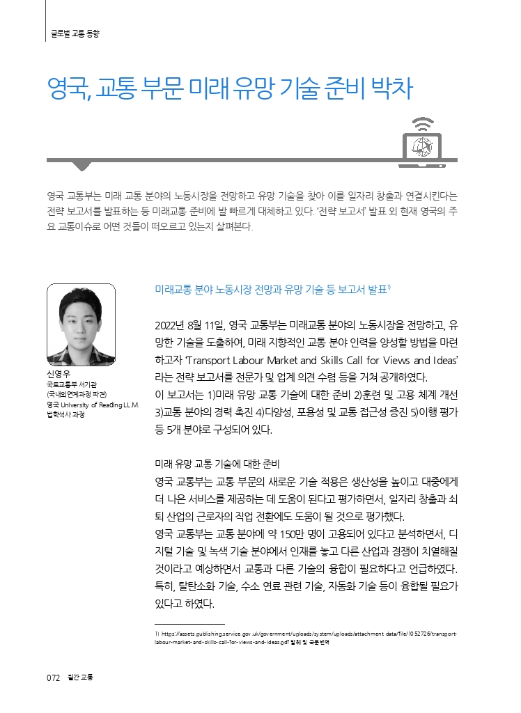 14.글로벌+교통+동향.pdf_thumb