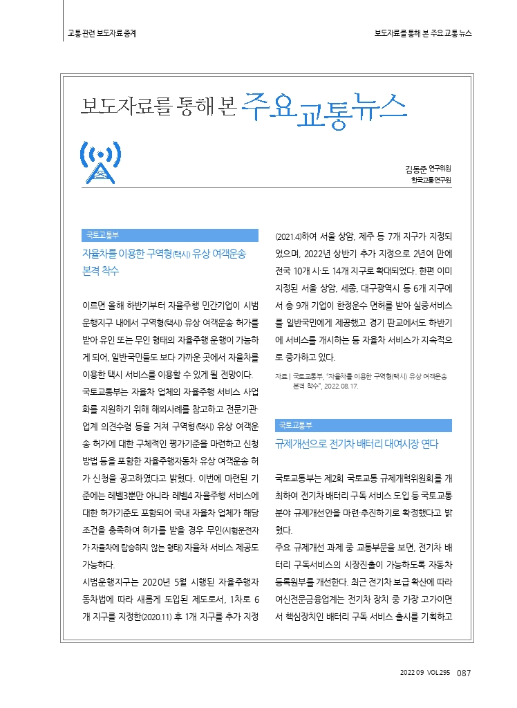 15.교통+관련+보도자료+중계.pdf_thumb