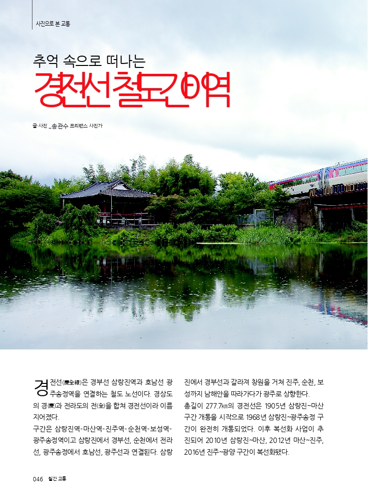 08.사진으로+본+교통+(8).pdf_thumb