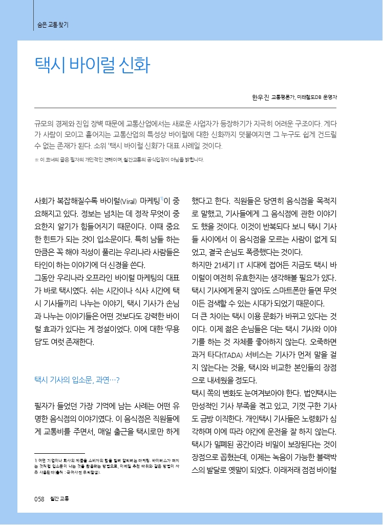 11.숨은+교통+찾기+(14).pdf_thumb