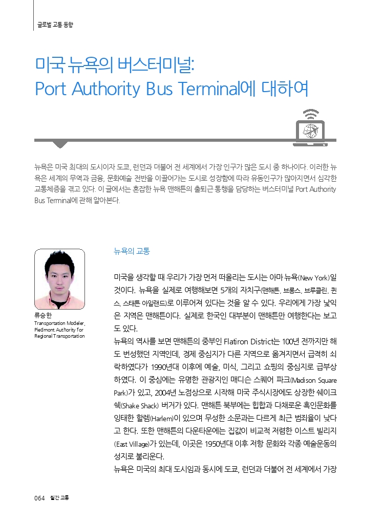 13.글로벌+교통+동향+(2).pdf_thumb