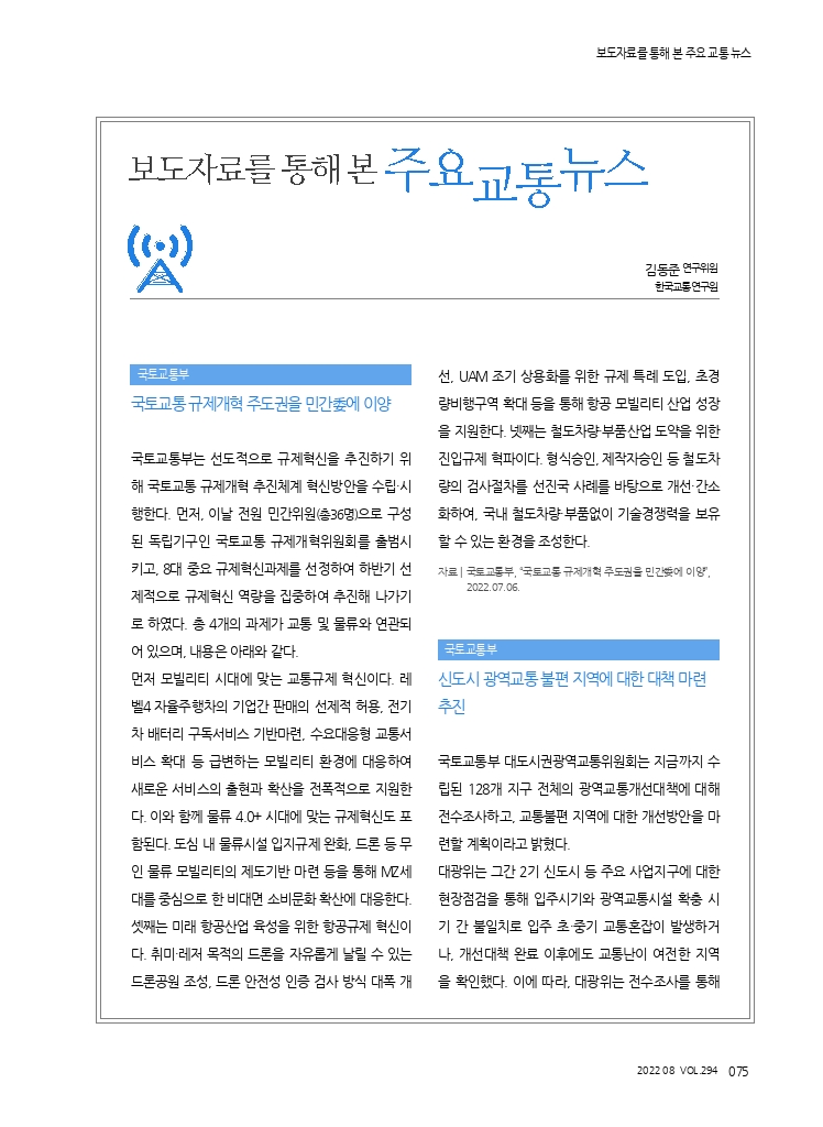 15.교통+관련+보도자료+중계+(1).pdf_thumb