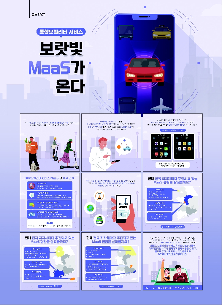 16.교통+SPOT.pdf_thumb