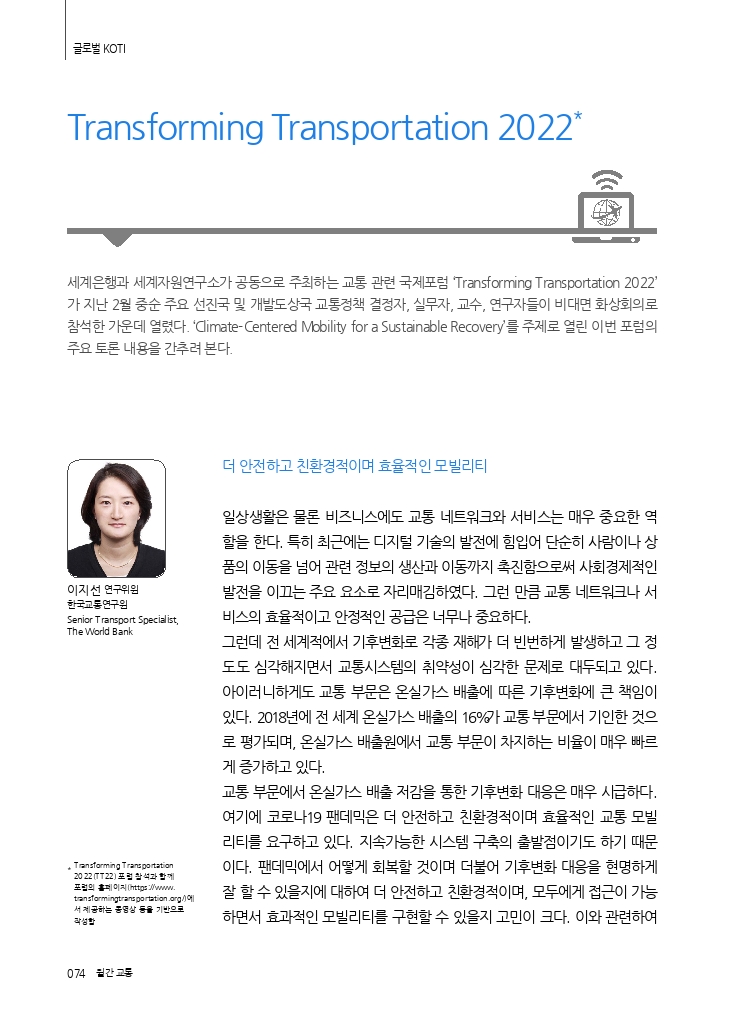 16.글로벌+KOTI.pdf_thumb