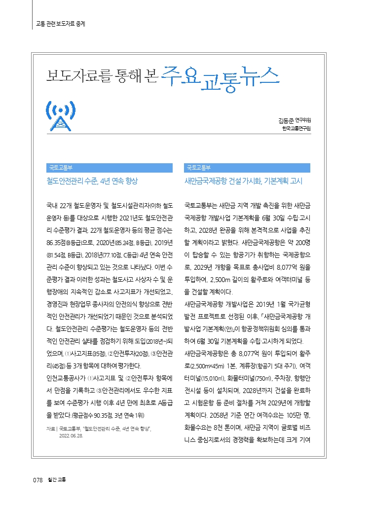 17.교통+관련+보도자료+중계.pdf_thumb