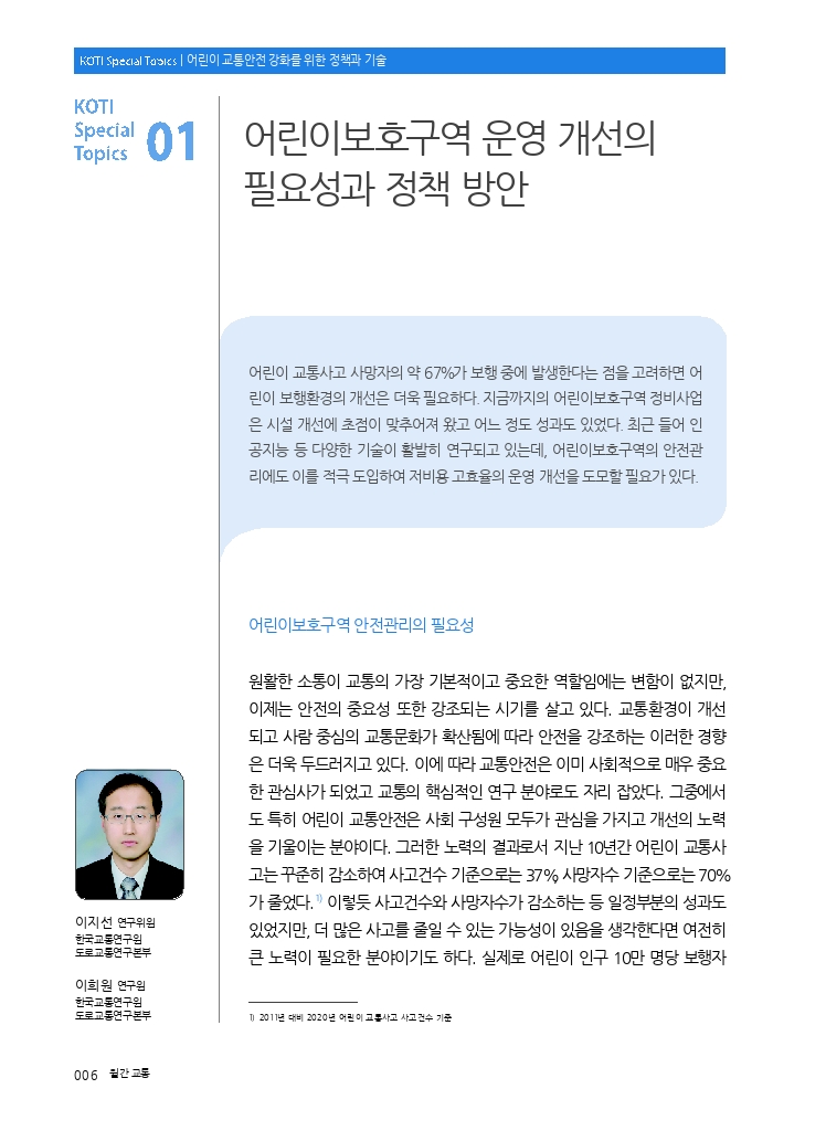 02.특집1.pdf_thumb