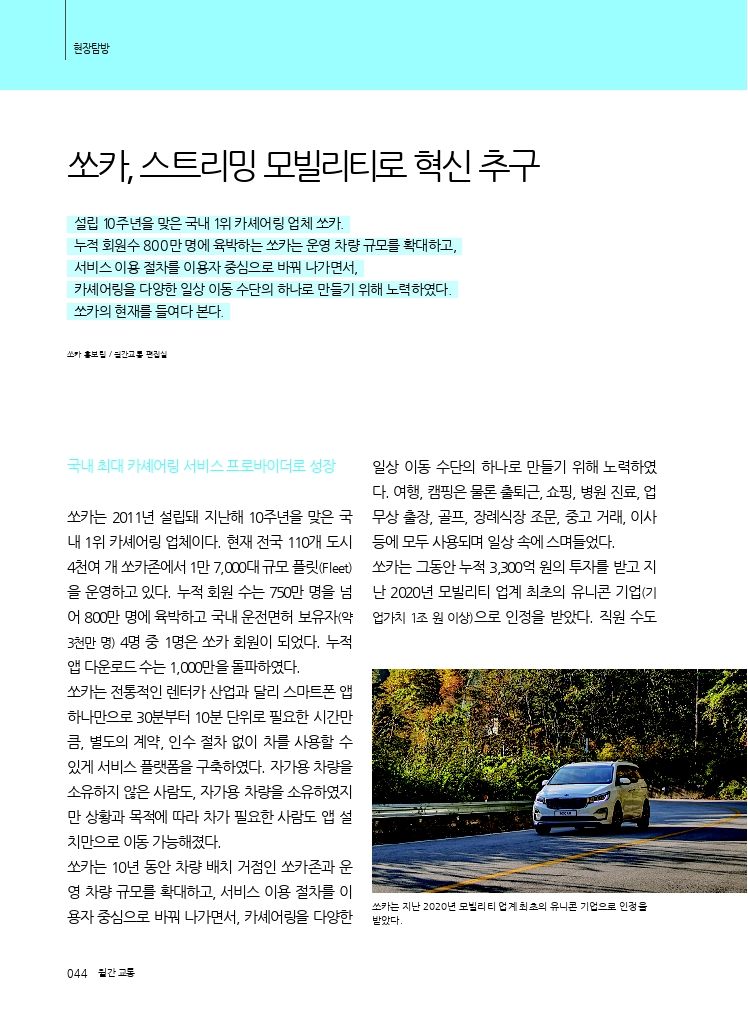 08.현장탐방.pdf_thumb