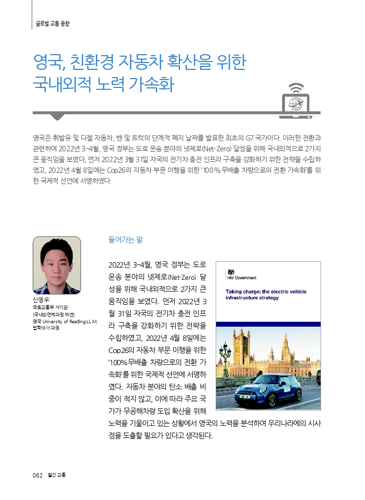 12.글로벌+교통+동향.pdf_thumb