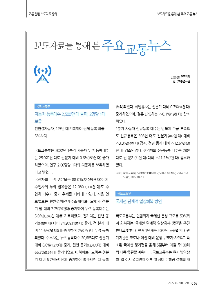 13.교통+관련+보도자료+중계.pdf_thumb