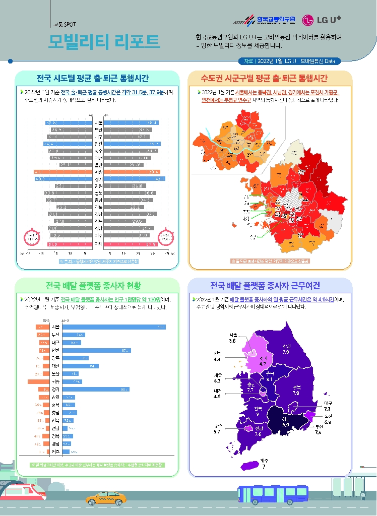 14.교통+SPOT.pdf_thumb