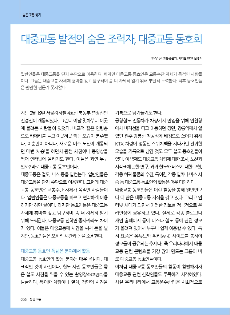 12.숨은+교통+찾기+(16).pdf_thumb