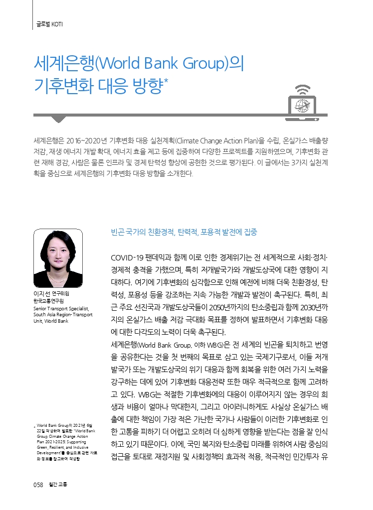 13.글로벌+KOTI.pdf_thumb