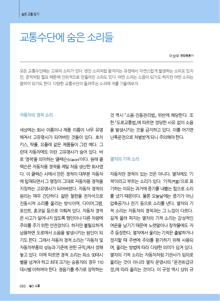 11.숨은+교통+찾기+(14).pdf_thumb