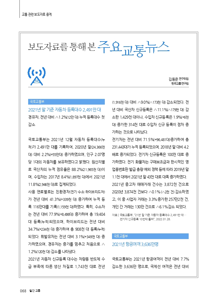 13.교통+관련+보도자료+중계.pdf_thumb