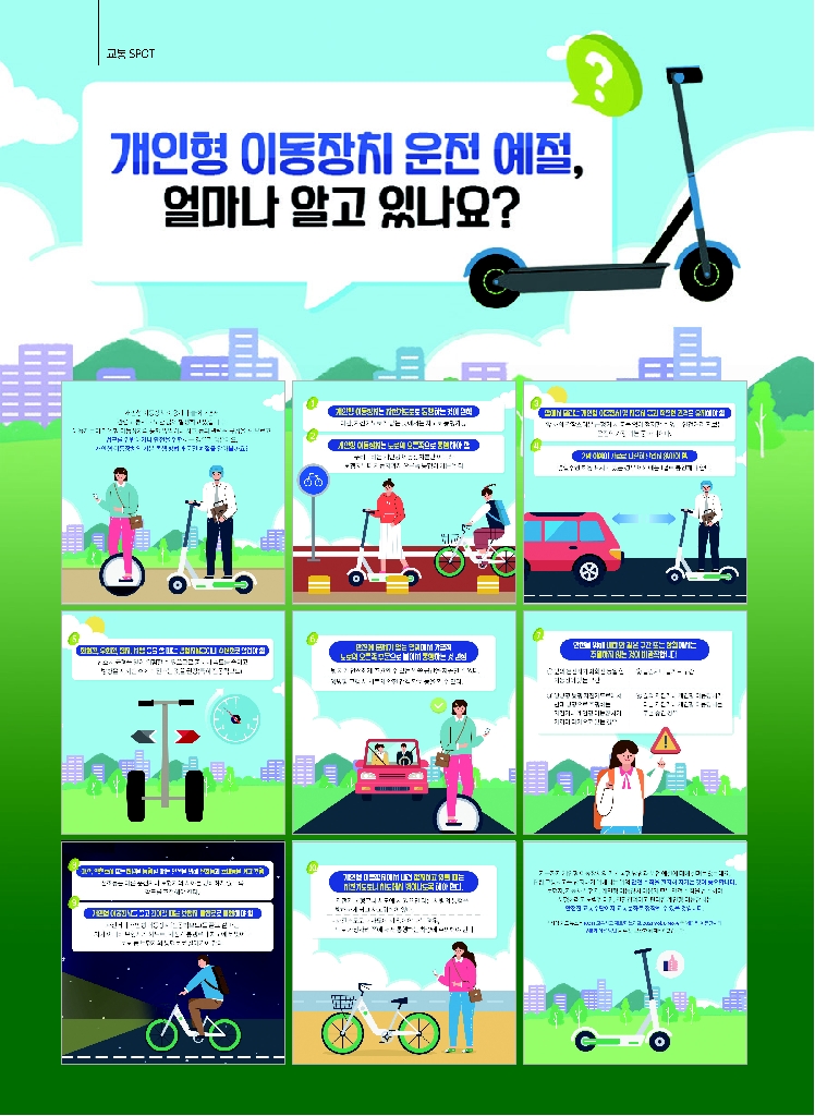 14.교통+SPOT.pdf_thumb