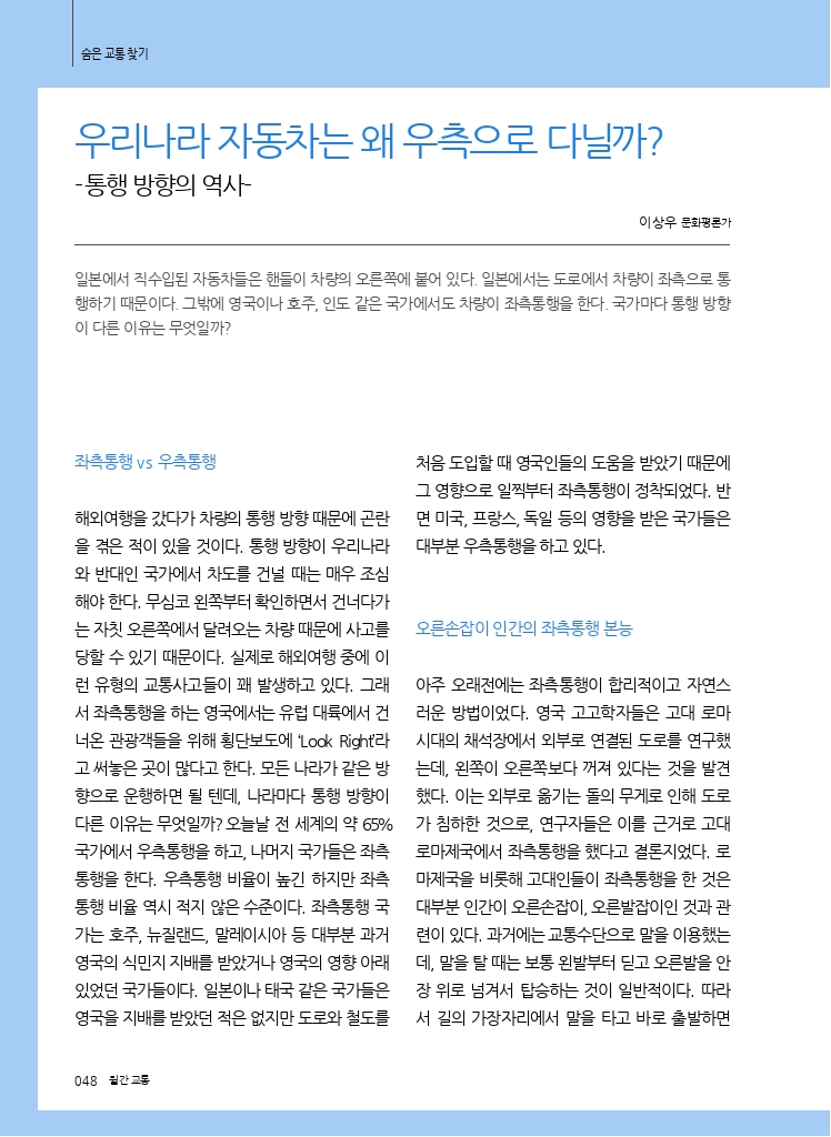 09.숨은+교통+찾기+(3).pdf_thumb