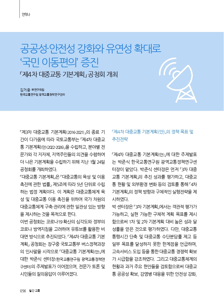 11.안테나+(1).pdf_thumb