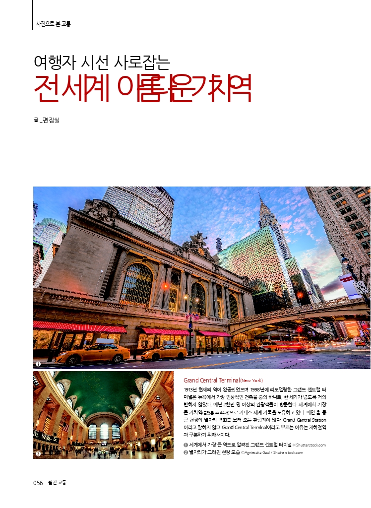 10.사진으로+본+교통+(1).pdf_thumb