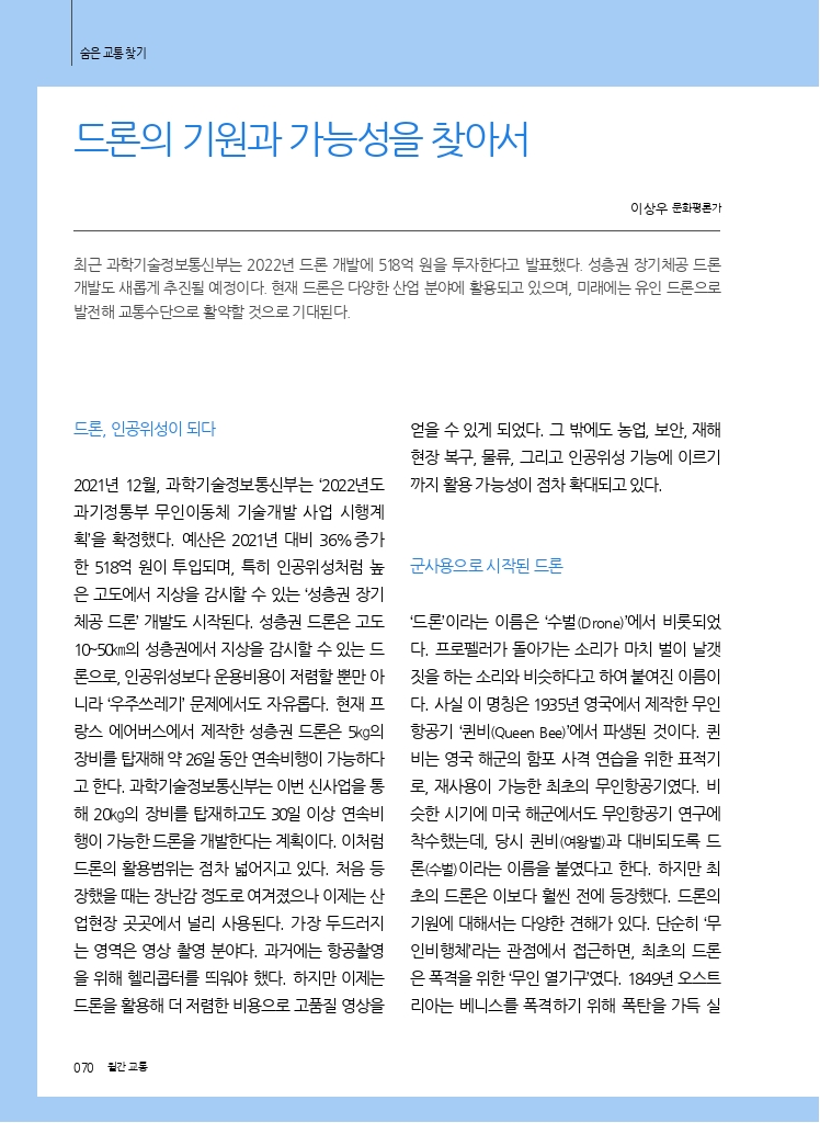 12.숨은+교통+찾기+(16).pdf_thumb