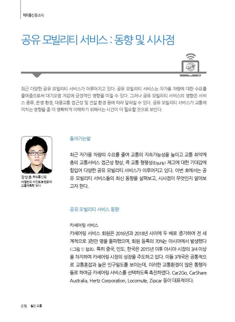 14.해외통신원+소식+(2).pdf_thumb