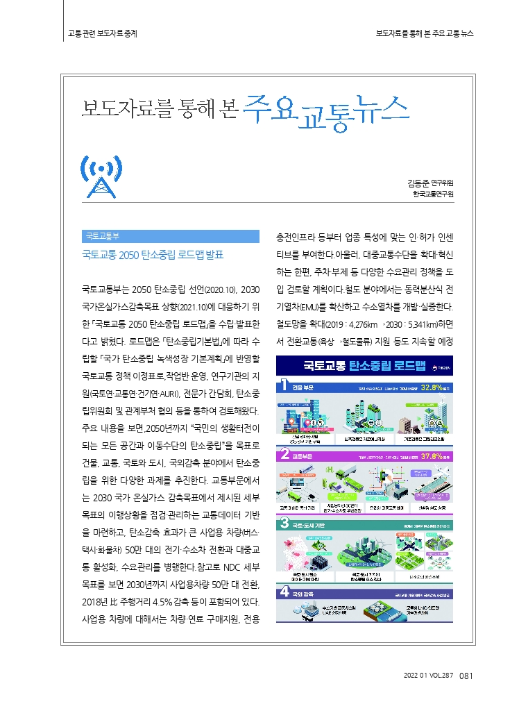 15.교통+관련+보도자료+중계.pdf_thumb