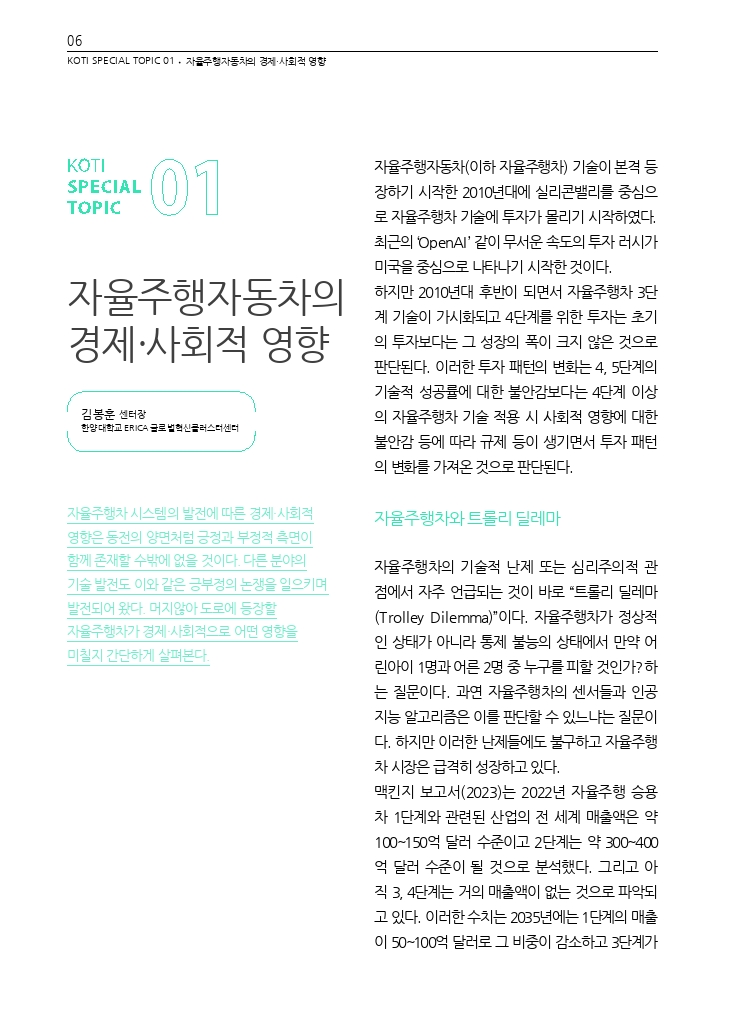 02.월간교통+2023.07_특집1.pdf_thumb