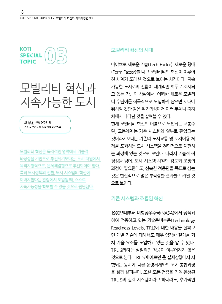 04.월간교통+2023.07_특집3.pdf_thumb