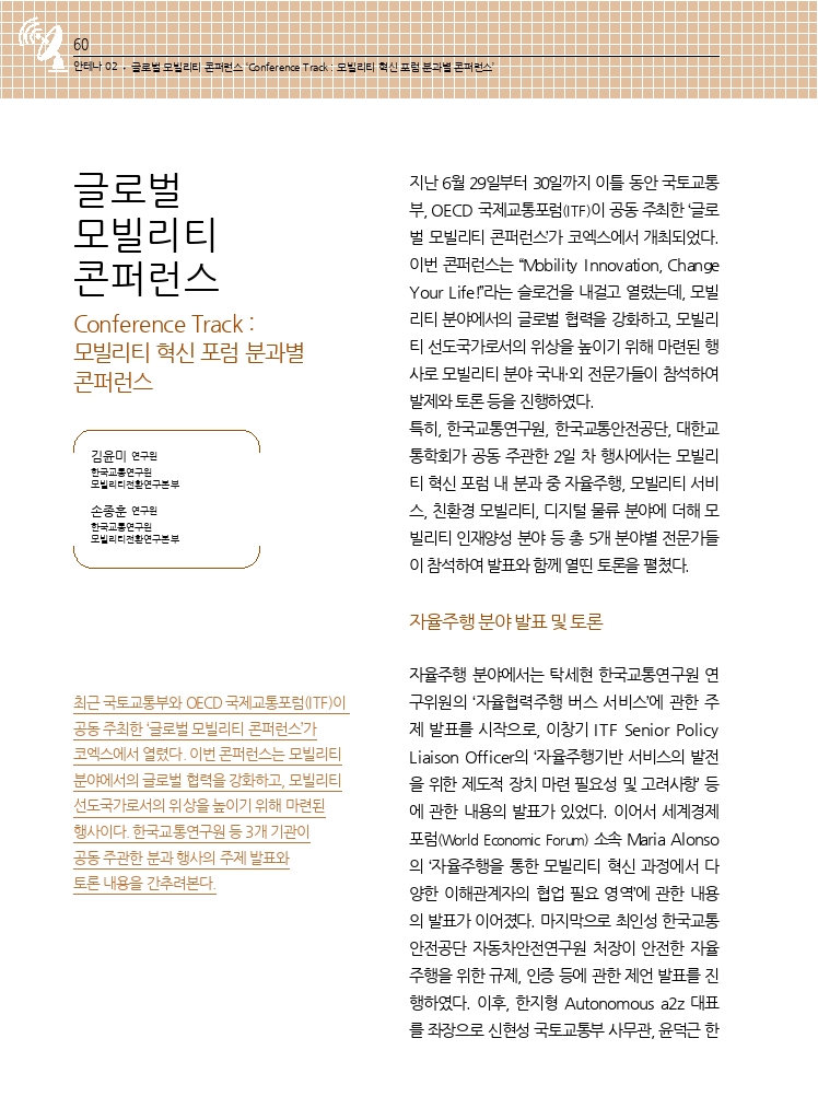 12.월간교통+2023.07_안테나2.pdf_thumb