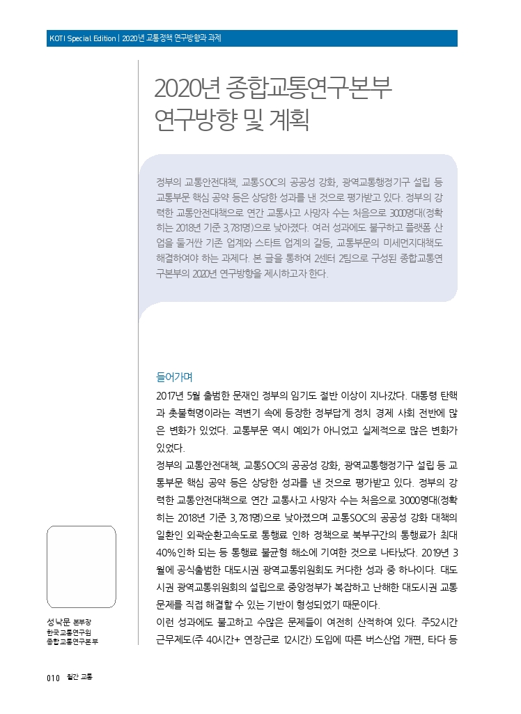 특집2+2020년+종합교통연구본부.pdf_thumb