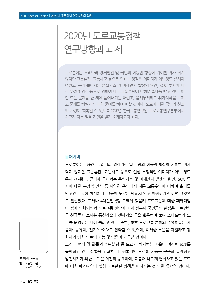 특집3+도로교통연구본부.pdf_thumb