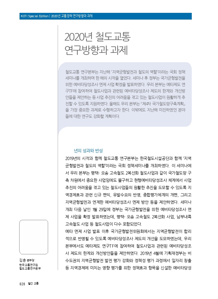 특집4+철도교통연구본부.pdf_thumb