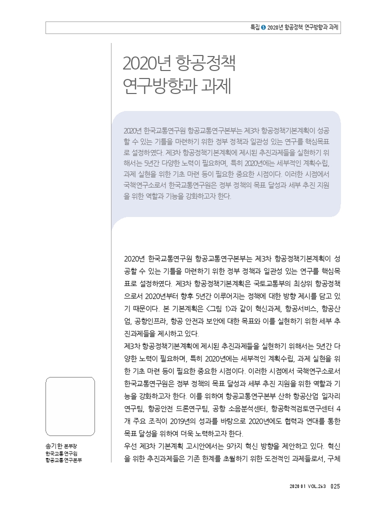 특집5+항공교통연구본부.pdf_thumb