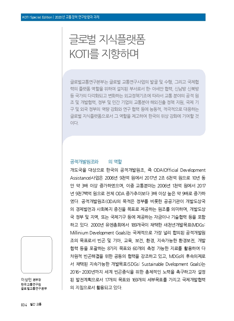 특집7+글로벌교통연구본부.pdf_thumb