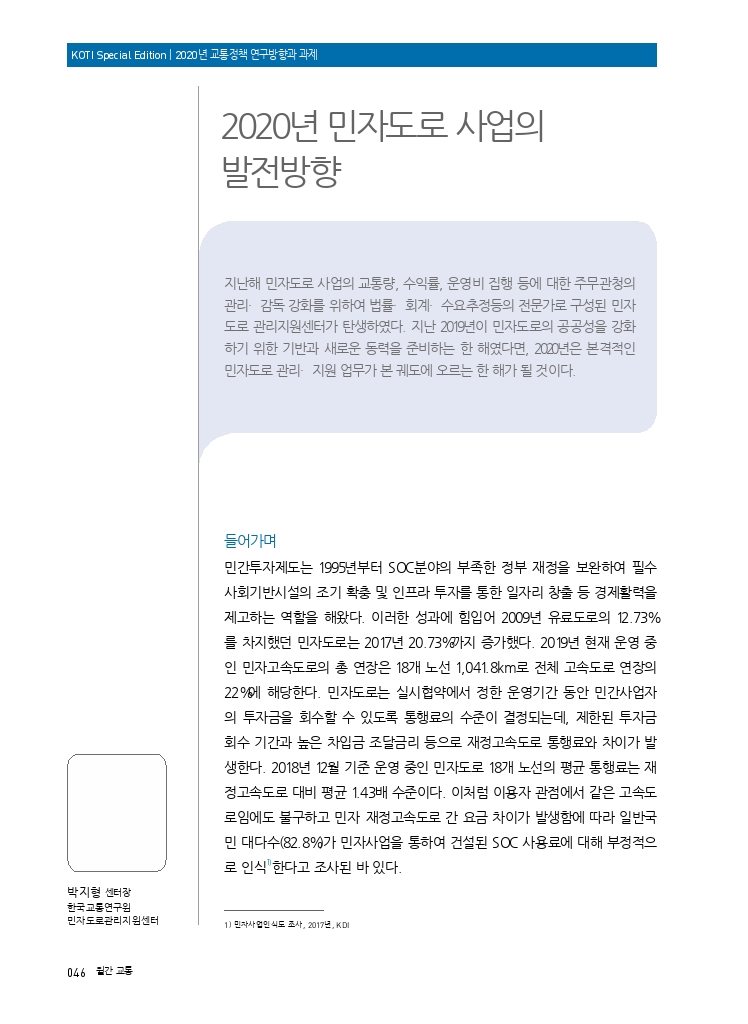 특집9+민자도로관리지원센터.pdf_thumb