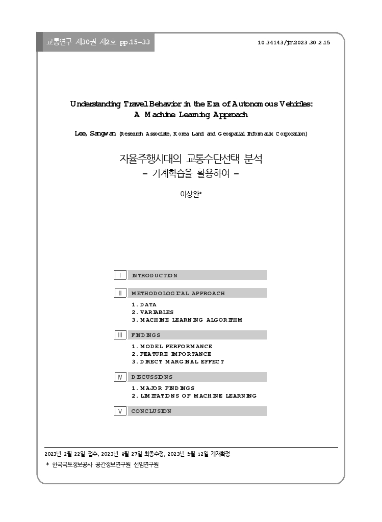 교통연구+30-2-2.pdf_thumb