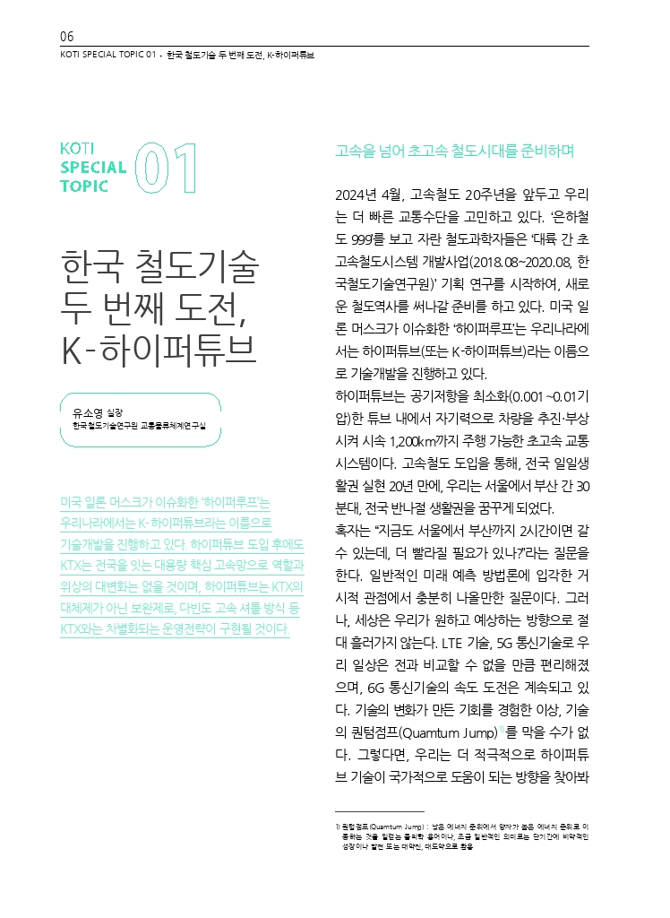 02.월간교통+2023.06_특집1.pdf_thumb