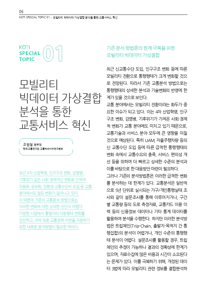 02.월간교통 2023.08_특집1.pdf_thumb